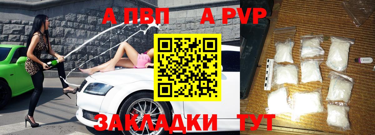 Печора  A PVP кристаллы  Вход с VPN  APVP СК 