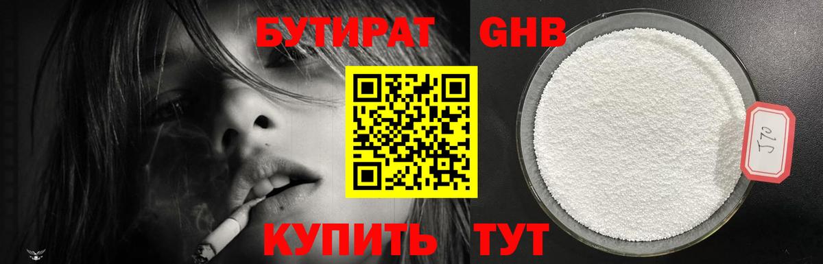 Печора  БУТИРАТ  Вход с VPN  Бутират оксана 