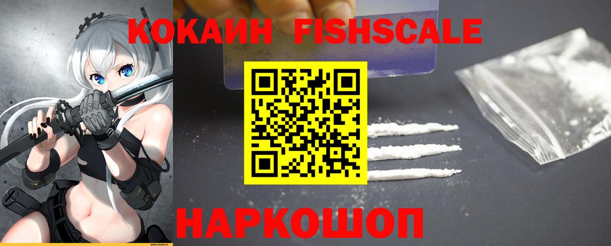 Cocaine 97%  Вход с VPN  COCAIN FishScale  Кокаин  Печора 