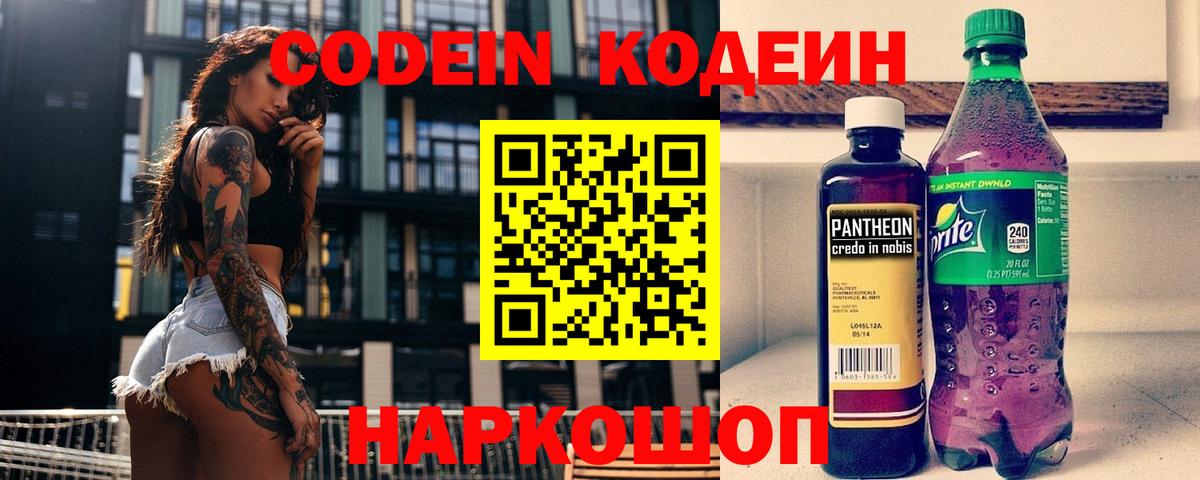 Кодеиновый сироп Lean напиток Lean (лин) Печора