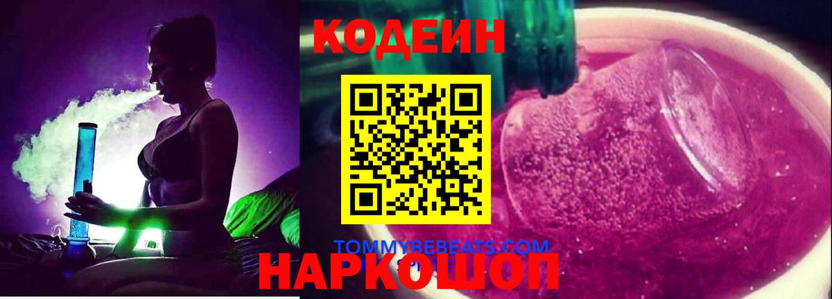 Печора  Codein напиток Lean (лин)  Вход с VPN  Кодеиновый сироп Lean Purple Drank 