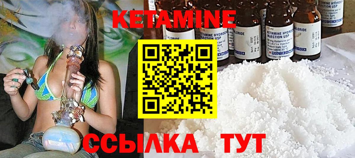 КЕТАМИН VHQ Печора